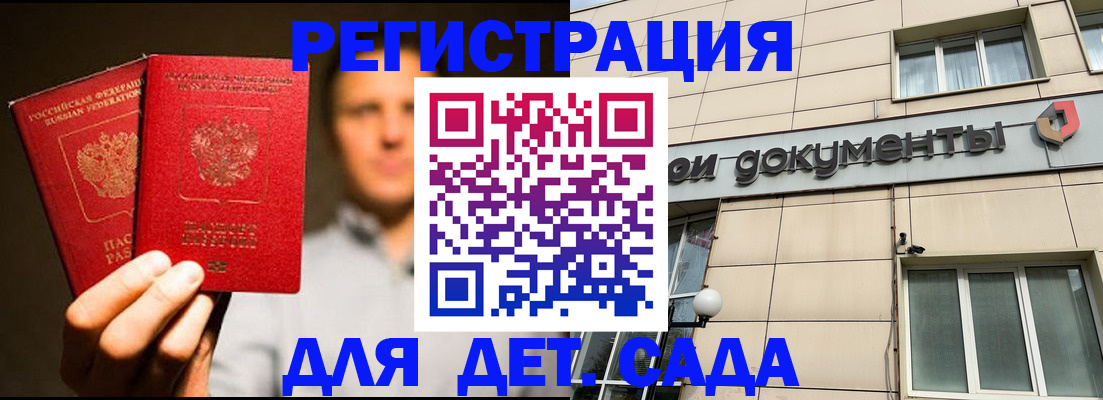 временная регистрация собственник в Никольском